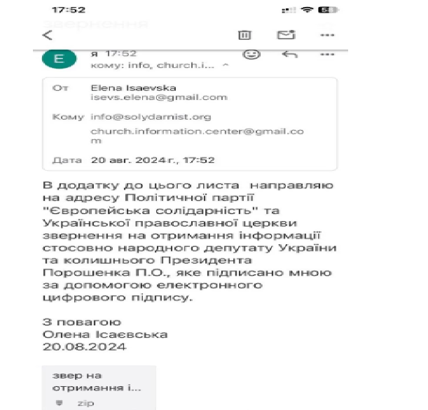 ЗМІ: Від «ЄС» вимагають відповіді, чи Порошенко насправді є дияконом УПЦ МП  - фото 2