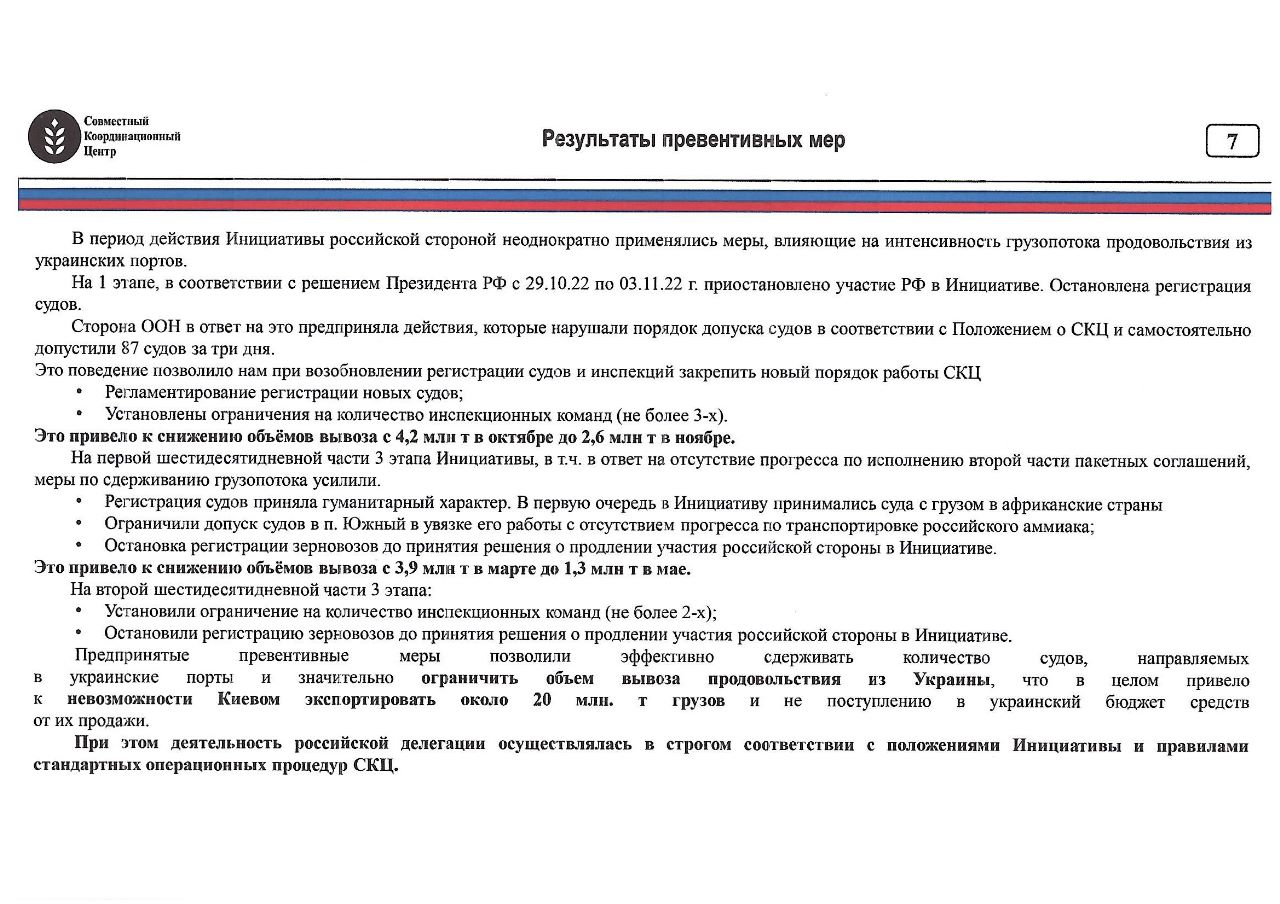 Украинская разведка получила секретный доклад Кремля о срыве зернового соглашения - фото 4