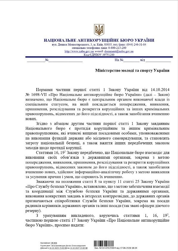НАБУ собирает данные о засекреченных сотрудниках СБУ в министерствах и ведомствах: запросы Бюро раскритиковали юристы и депутаты - фото 2