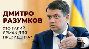 Дмитро Разумков: «Якщо ми не доб'ємо РФ, це призведе до того, що вони за рік, два, три повернуться»