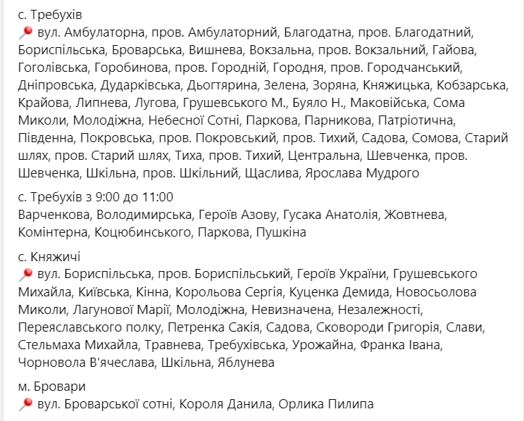 В Киевской области анонсировали масштабные отключения света и газа: адреса - фото 2