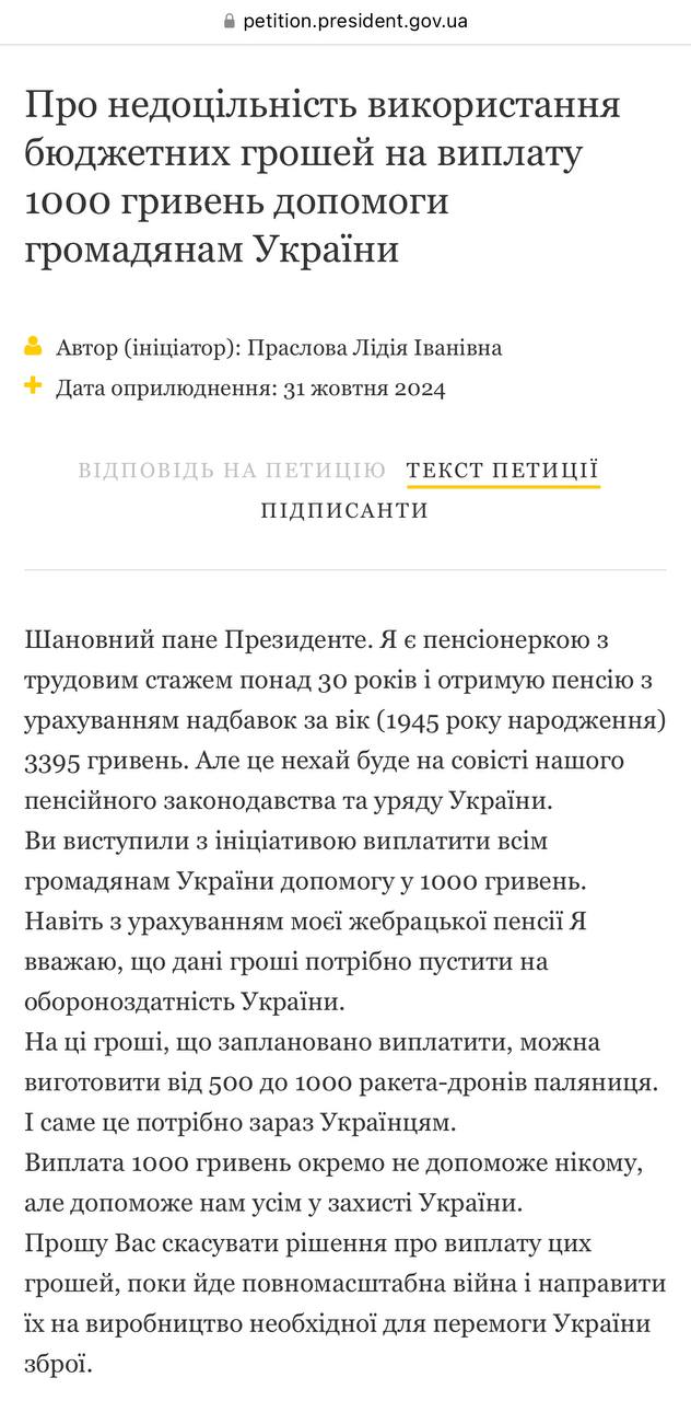  Від Зеленського  українці вимагають не давати їм тисячу гривень - фото 2