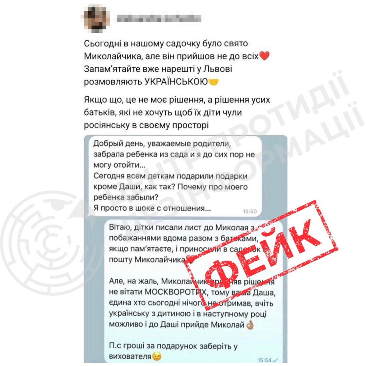 “Дитина у Львові не отримала подарунок через російську мову”: що відомо - фото 2