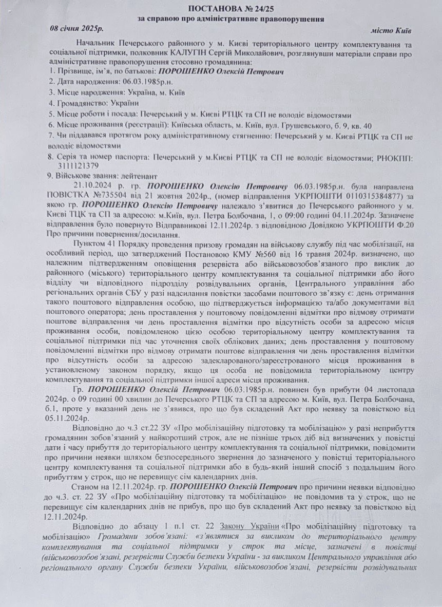 ЗМІ розповіли про штраф сина Порошенка: сума може збільшитись - фото 2