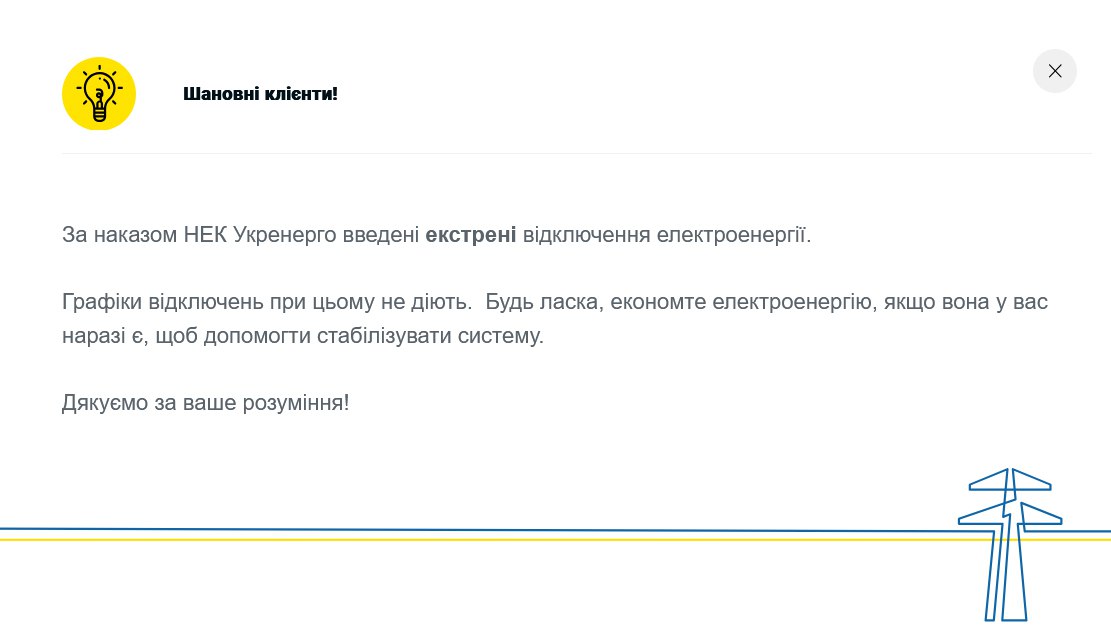 По Україні ввели відключення світла: що відомо про графіки - фото 2