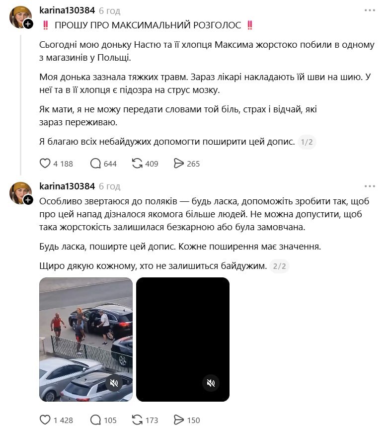 Новый скандал с украинцами в Польше: молодая пара получила тяжелые травмы из-за языка - фото 2 Новый скандал с украинцами в Польше: молодая пара получила тяжелые травмы из-за языка - фото 2