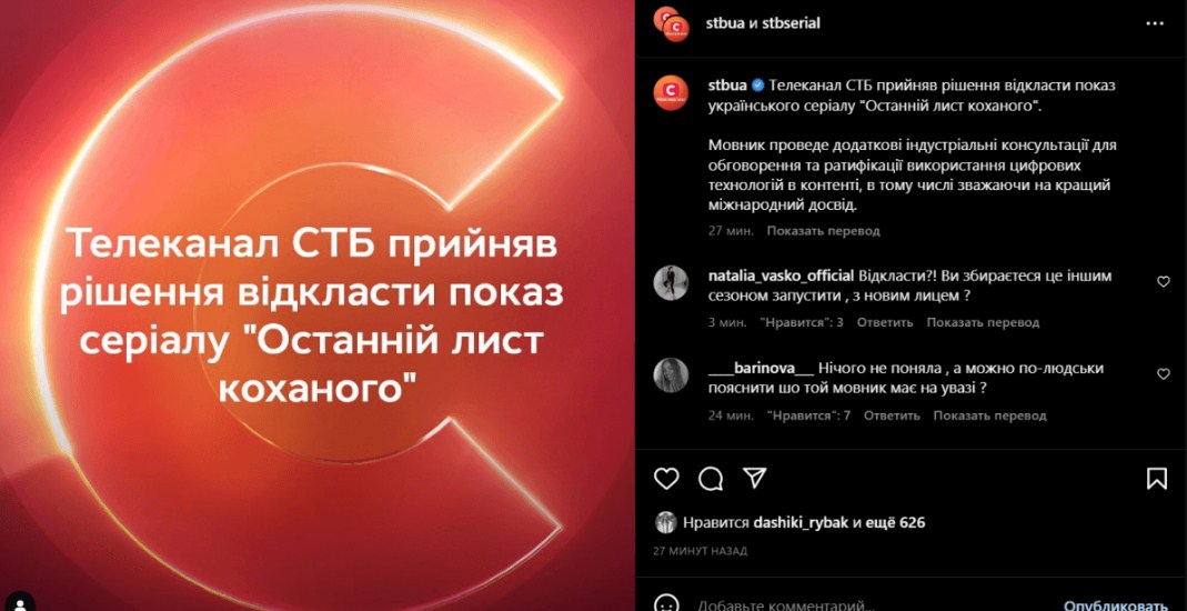 Телеканал СТБ упразднил премьеру сериала с российским актером: что известно о скандале - фото 2