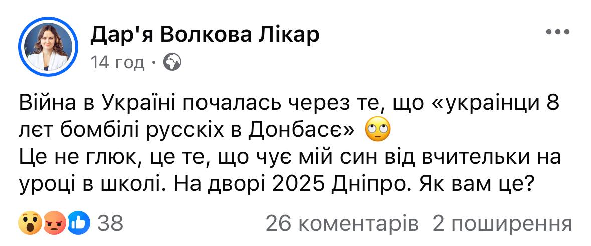 В Днепре учительница на уроке заявила, почему началась война, после чего уволилась - фото 2