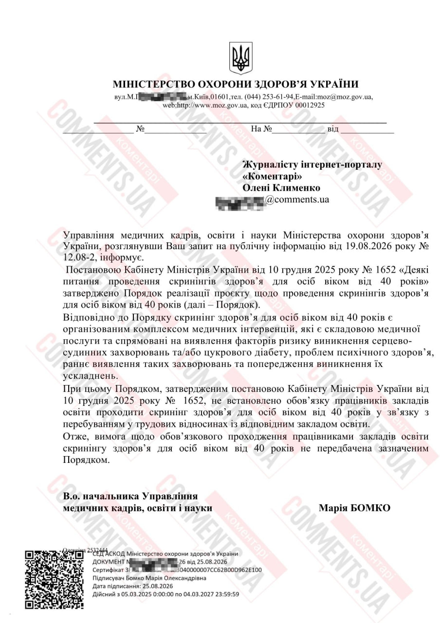 Учителей не допустят к работе без прохождения скрининга 40: что известно о постановлении Минздрава - фото 2 Учителей не допустят к работе без прохождения скрининга 40: что известно о постановлении Минздрава - фото 2
