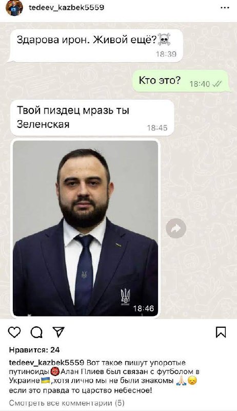 У мережі з'явилася інформація про загибель віцепрезидента УАФ Плієва - фото 2