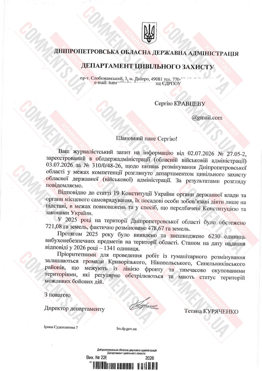 ”Более тысячи мин за полгода”: где на Днепропетровщине ситуация остается самой опасной - фото 2 ”Более тысячи мин за полгода”: где на Днепропетровщине ситуация остается самой опасной - фото 2