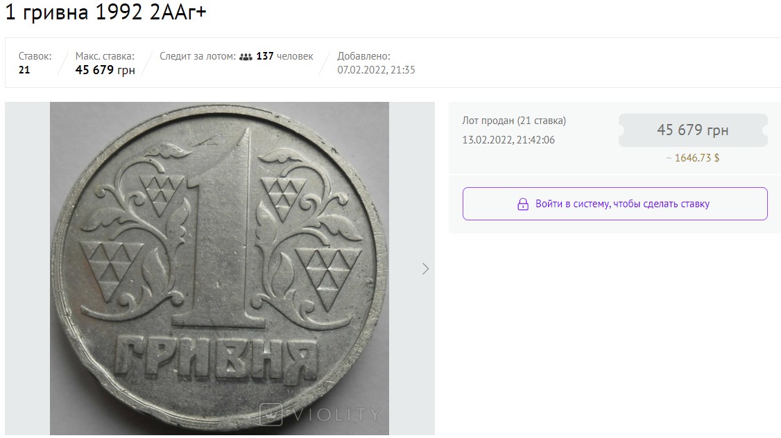 Монету номиналом в одну гривну продали за 45 тысяч: в чем ее особенность (ФОТО) - фото 2