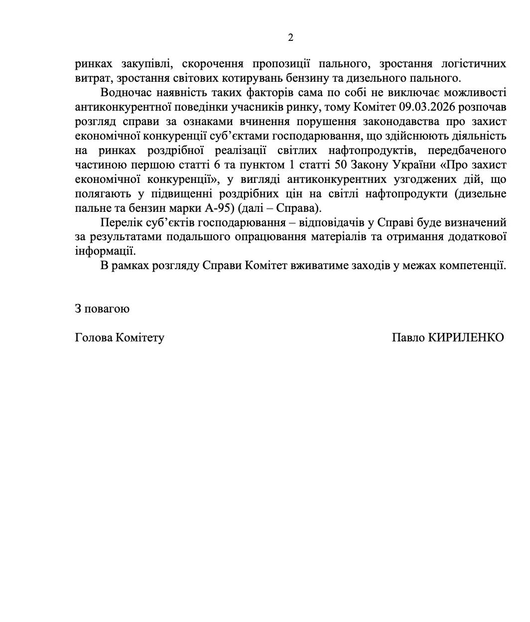 У Раді шоковані: підвищення цін на українських АЗС могло бути результатом змови - фото 2