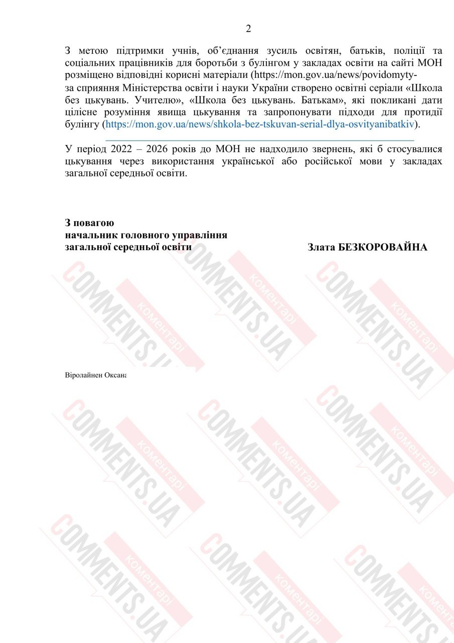”Почему не государственном”: как отвечают в МОН на травлю в школах из-за языкового вопроса - фото 2
