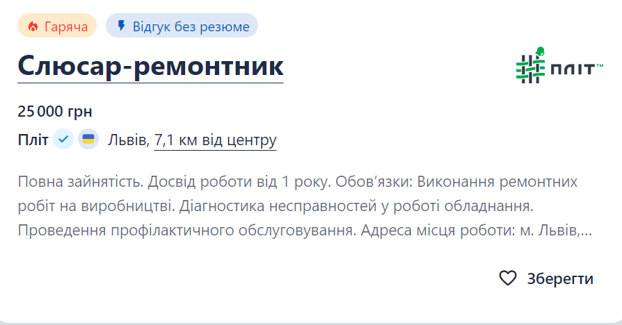 Работа во Львове: актуальные вакансии и предложения от работодателей - фото 6