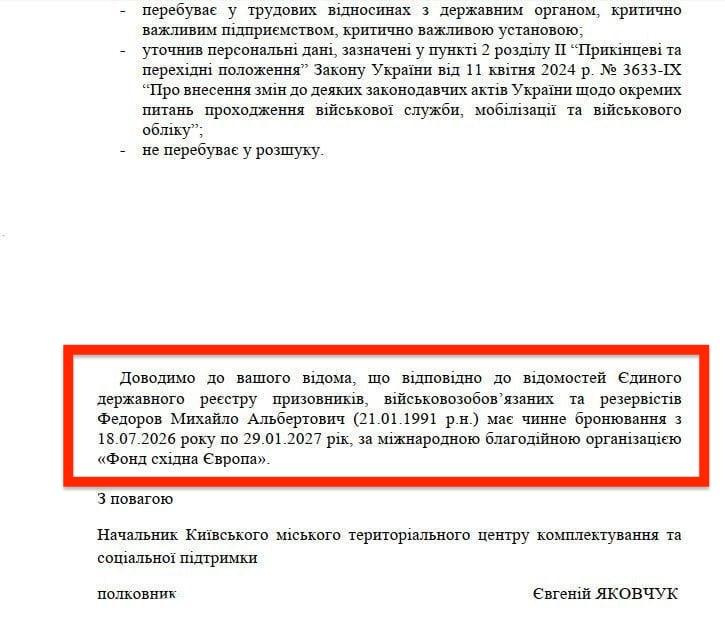 ЗМІ: В ТЦК підтвердили, що Михайло Федоров офіційно заброньований в організації з орбіти Джорджа Сороса (документ) - фото 2