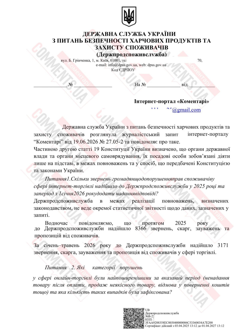 Деньги исчезли, товар не приехал: украинцы массово жалуются на онлайн-магазины - фото 2