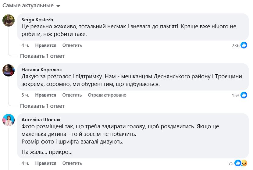 ”Как будто объявление о розыске”: родные погибших воинов раскритиковали новый мемориал в Киеве - фото 2