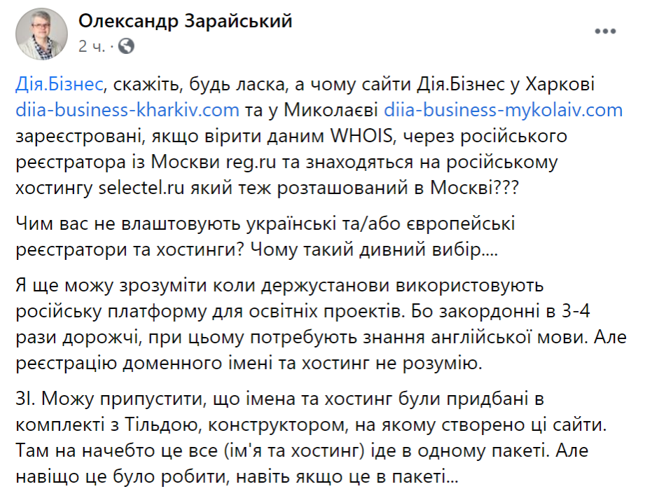 Российский след: сервис «Дія.Бізнес» попал в скандал — СМИ - фото 2