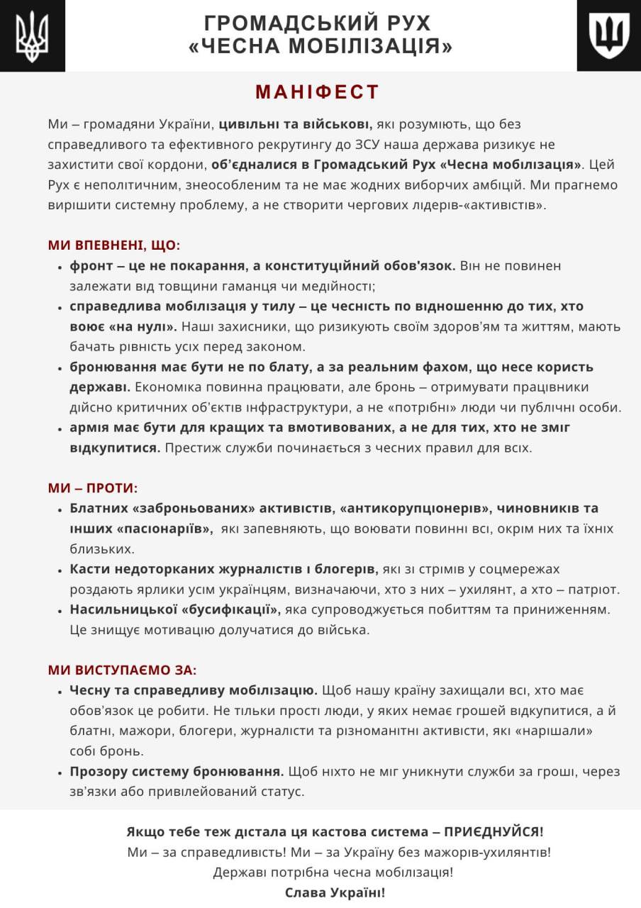 Против забронированных за деньги «мажоров» и «активистов»: в Украине появилось движение за честную мобилизацию - фото 2