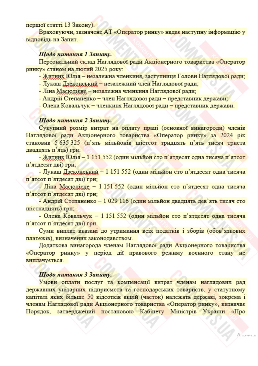 Стало известно, сколько ”Оператор рынка” потратил на зарплаты членов наблюдательного совета в 2024 году - фото 3