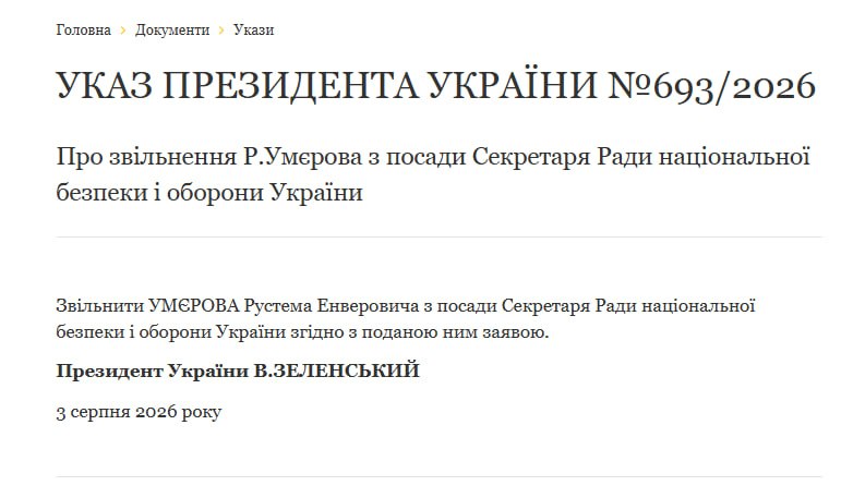 Великі кадрові ротації: Зеленський готує нову посаду для  Умєрова (ОНОВЛЕНО) - фото 2