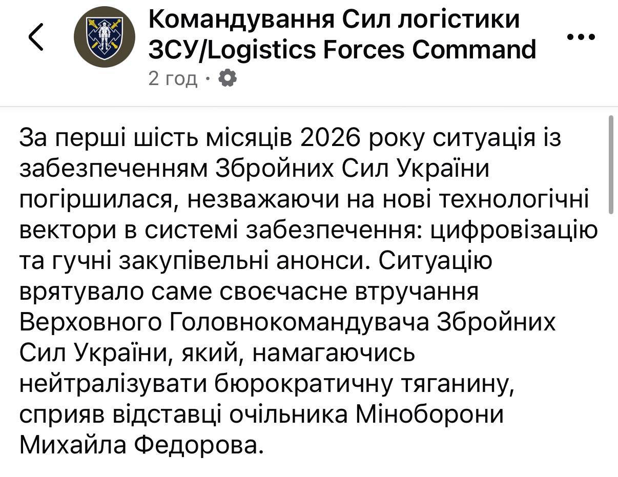 В ВСУ удалили сообщение с критикой Федорова: что было в скандальной публикации (ФОТО) - фото 2 В ВСУ удалили сообщение с критикой Федорова: что было в скандальной публикации (ФОТО) - фото 2