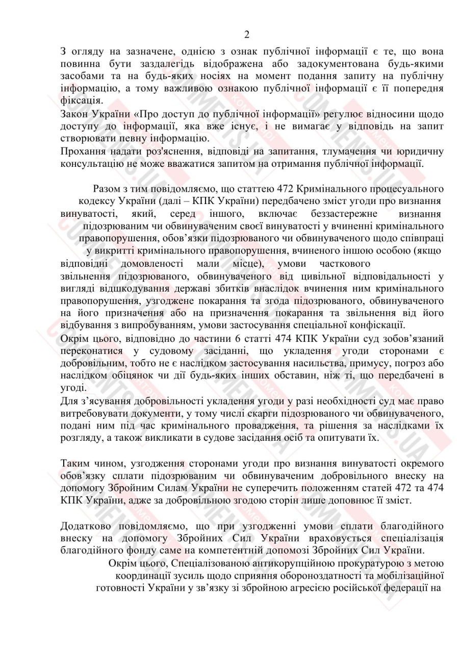 Стало известно, как САП выбирает фонды для заключения соглашения со следствием: официальный ответ - фото 2