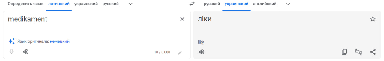 Лекарство, которое может ”солгать” и ”убить”: ”особенности” перевода - фото 2