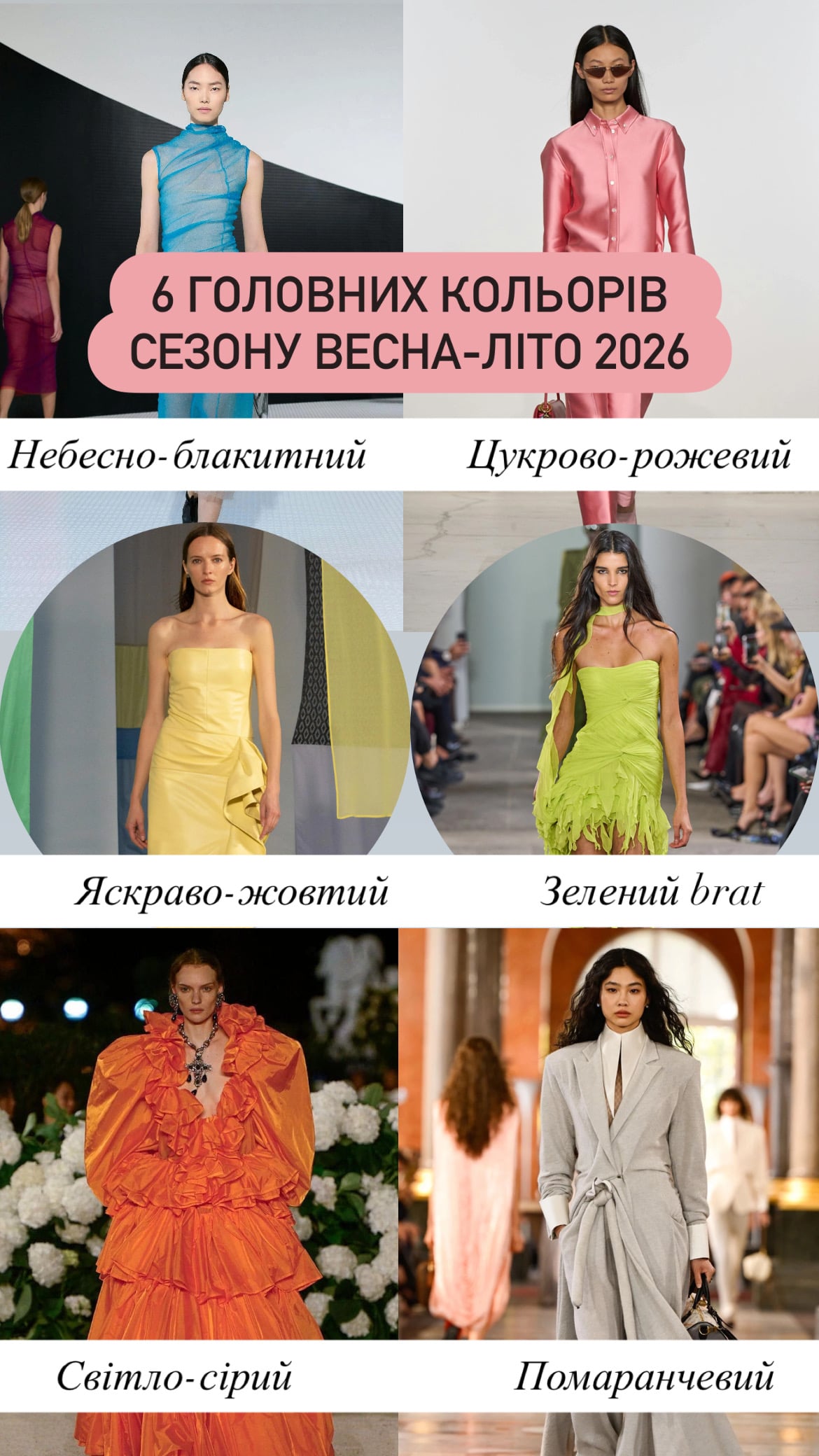 Головні кольори 2026: що буде у моді вже цієї весни