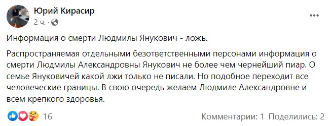 Информация о смерти Людмилы Янукович оказалась фейком: подробности  - фото 3
