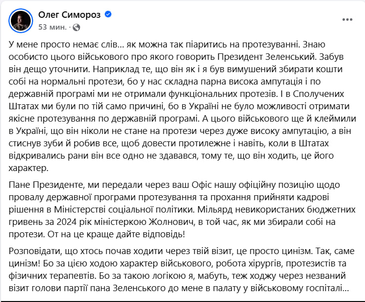 Військовий з ампутацією після візиту Зеленського почав ходити: слова президента назвали цинізмом - фото 2