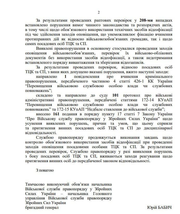По всем ТЦК Украины начались массовые проверки: что известно - фото 2 По всем ТЦК Украины начались массовые проверки: что известно - фото 2