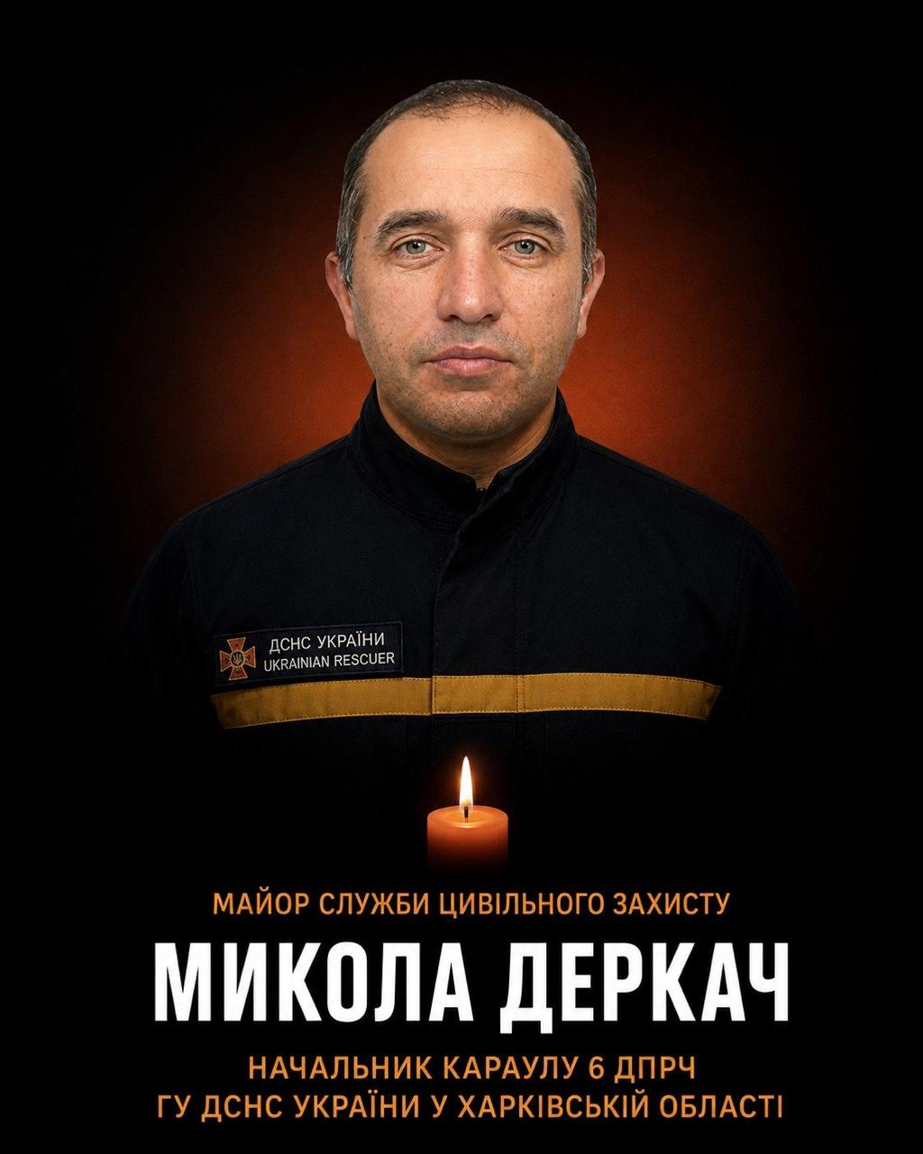 Трагедия в Харькове: скончался спасатель Николай Деркач, раненный во время повторного удара РФ (ФОТО) - фото 2 Трагедия в Харькове: скончался спасатель Николай Деркач, раненный во время повторного удара РФ (ФОТО) - фото 2