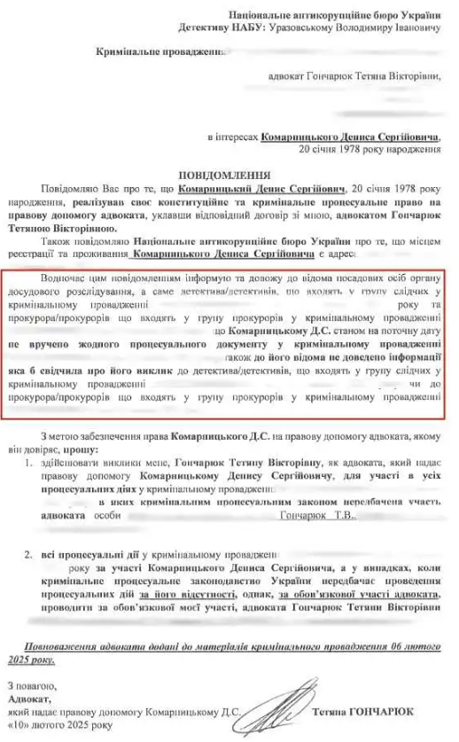 Дело Дениса Комарницкого: адвокат ответила, вызвали ли его в правоохранительные органы и объявляли в розыск - фото 2