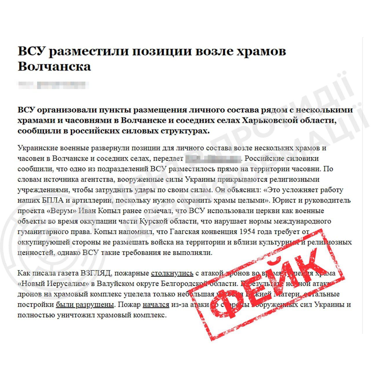 «ВСУ использует церкви в Харьковской области как прикрытие»: что известно - фото 2