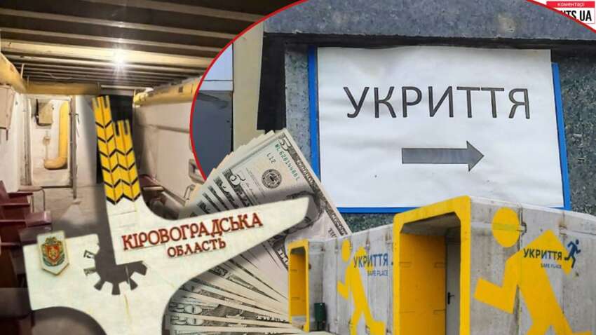 Спасут ли укрытия Кировоградщины во время атаки: что показали проверки Спасут ли укрытия Кировоградщины во время атаки: что показали проверки