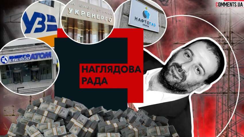 Почему наблюдательные советы госпредприятий не замечают схематоза и получают заоблачные зарплаты