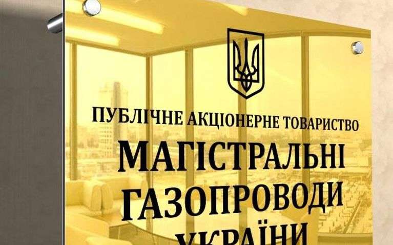 «Магистральные газопроводы» перешли под руководство Минфина