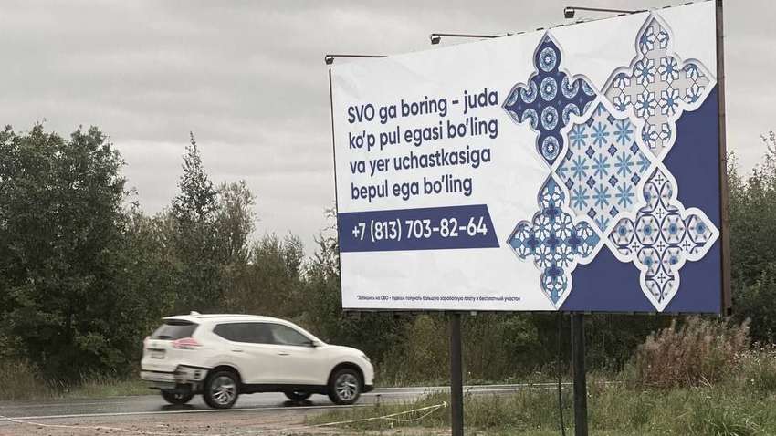 В России мигрантов агитируют воевать против Украины: появились билборды В России мигрантов агитируют воевать против Украины: появились билборды