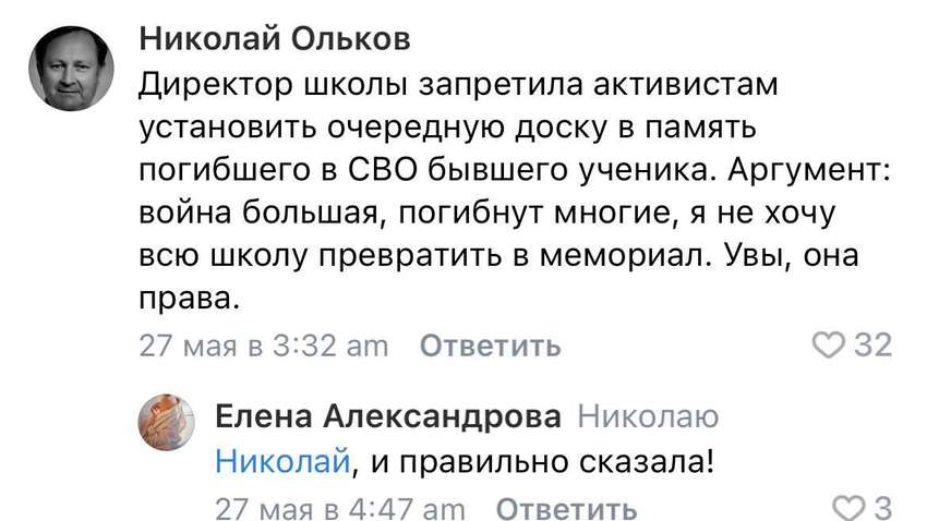 В сибирской школе отказались почтить память участников "СВО"