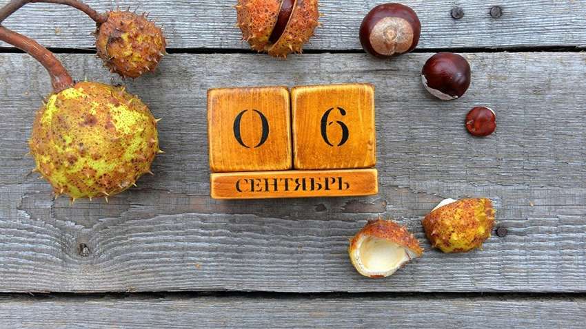 Яким буде 6 вересня: ТОП подій сьогоднішнього дня