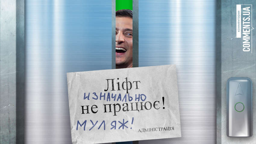 Соціальний ліфт від Зе-команди: як в Україні отримують топ-посади