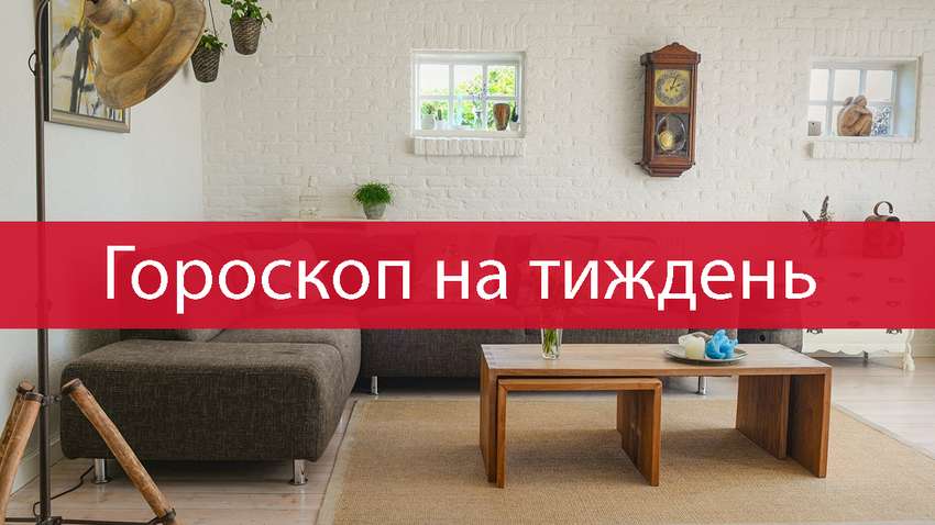 Гороскоп на цей тиждень 5 - 11 липень 2021: прогноз для всіх знаків Зодіаку Гороскоп на цей тиждень 5 - 11 липень 2021: прогноз для всіх знаків Зодіаку