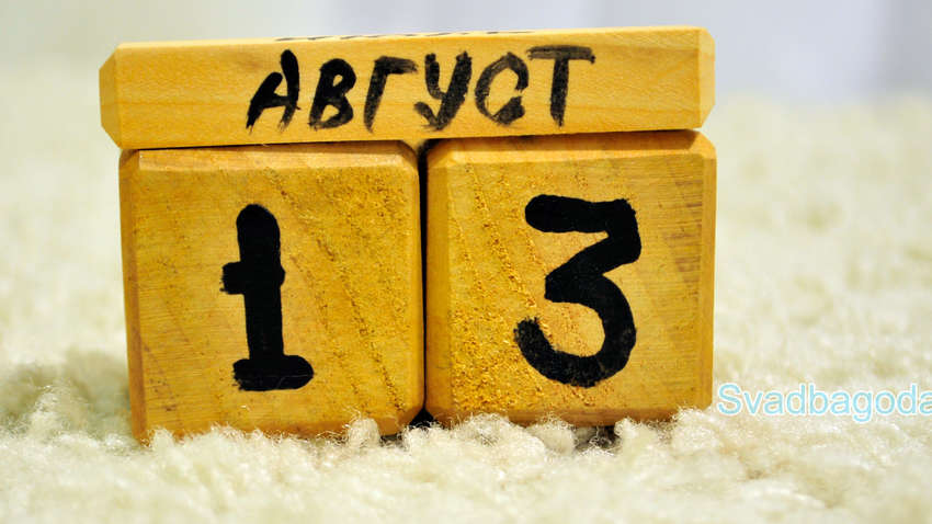 Яким буде 13 серпня: ТОП подій сьогоднішнього дня