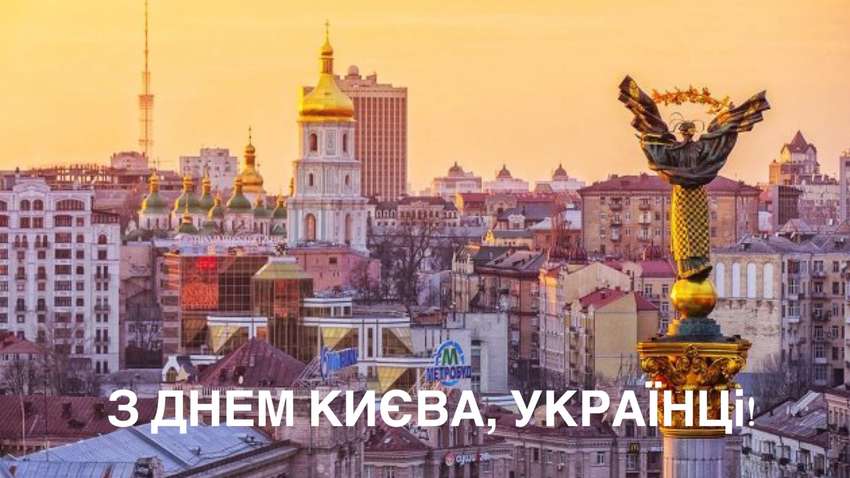 Украинские звезды, политики и инфлюэнсеры поздравили киевлян с Днем города