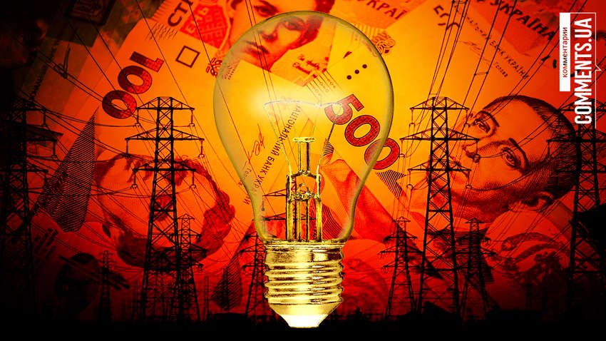 Золотой киловатт: почему в Украине растут цены на электричество Золотой киловатт: почему в Украине растут цены на электричество