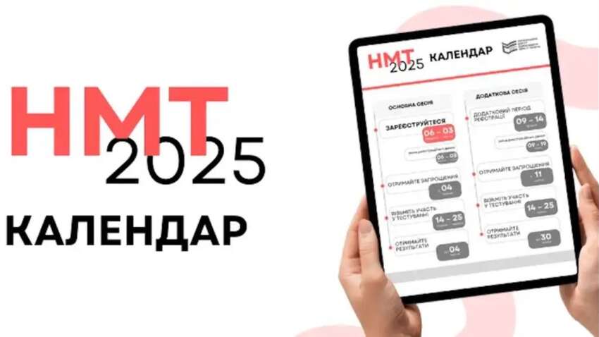 Запрошення та основна сесія НМТ: що треба знати учасникам
