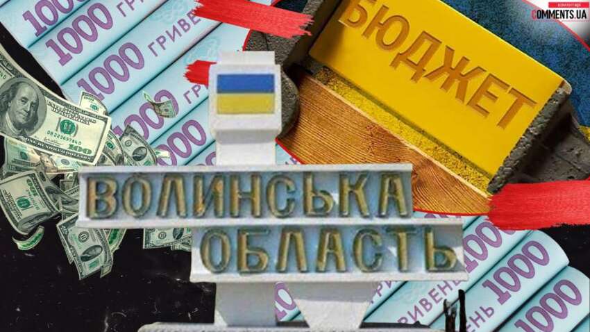 Ни одной гривны за 8 месяцев: что произошло с резервным фондом Волыни Ни одной гривны за 8 месяцев: что произошло с резервным фондом Волыни