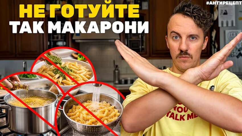 Не готуйте так макарони: Клопотенко назвав 3 помилки, які всі постійно роблять
